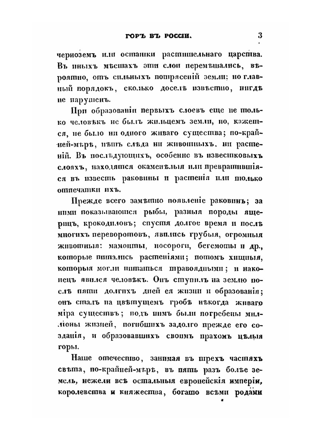 Очерки России. Книга 1 | В. В. Пассек
