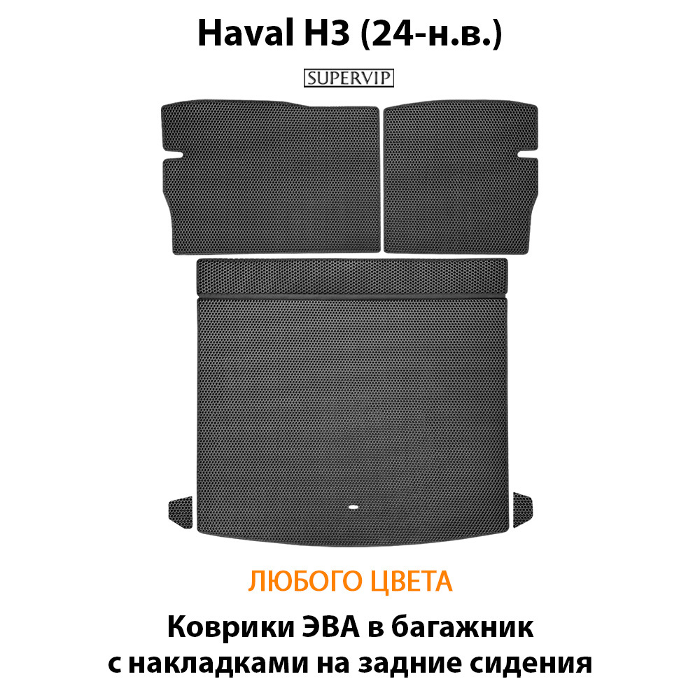 Коврики ЭВА в багажник с накладками на задние сидения для Haval H3 (24-н.в.)