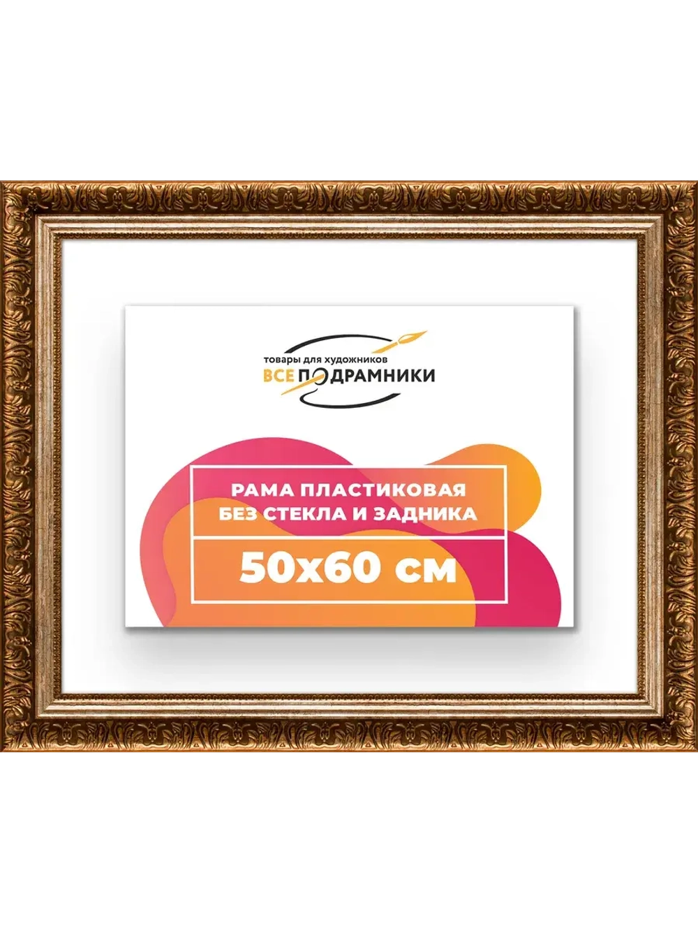 Рама для картин и фотографий 50x60