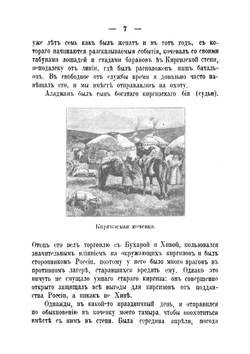 Тамыр. Рассказ из жизни среди туркмен и хивинцев. Рассказ из жизни среди туркмен и хивинцев. Хива и ее население | П.П. Инфантьев