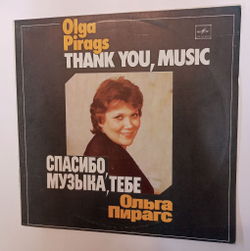 Винтажная виниловая пластинка LP Ольга Пирагс Спасибо, Музыка, Тебе (СССР 1984)