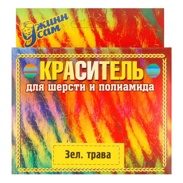 Краситель для шерсти, зеленая трава, Gamma
