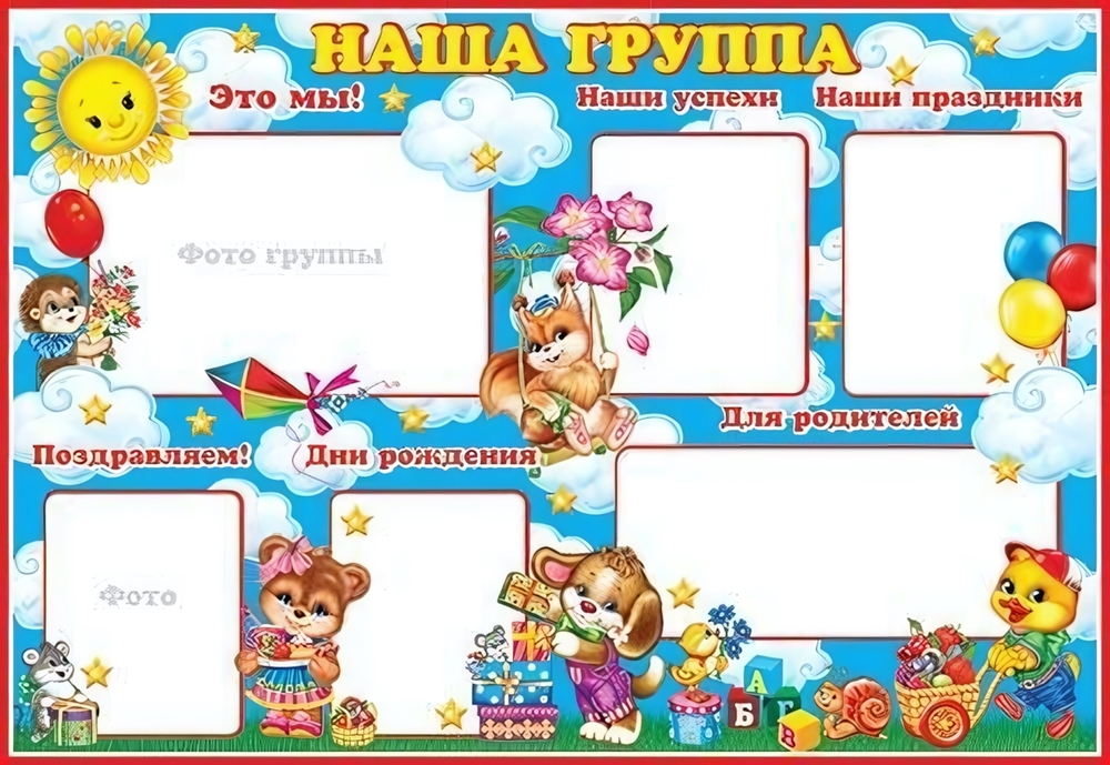 Открытка Наша группа