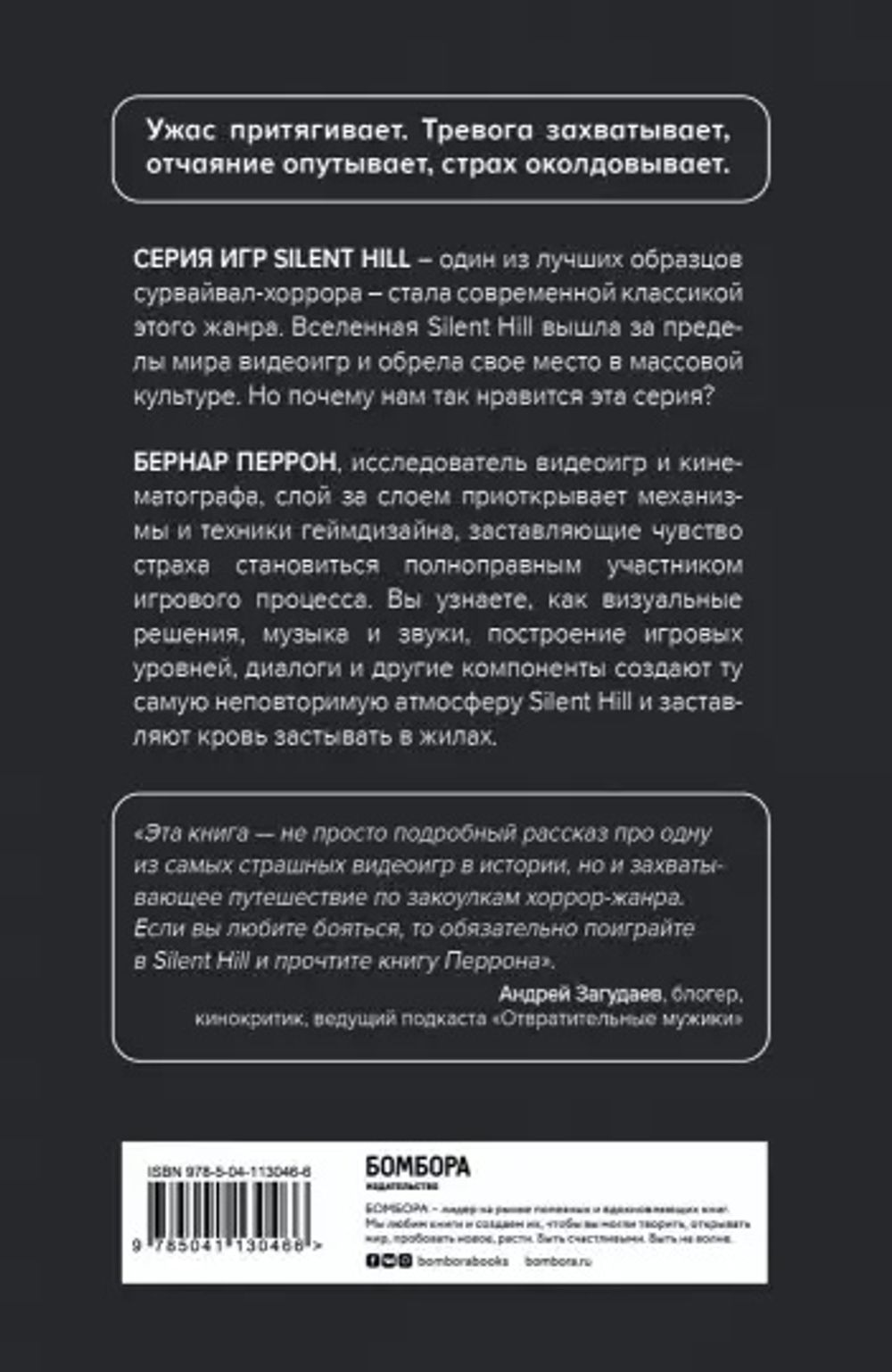 Silent Hill. Навстречу ужасу. Игры и теория страха