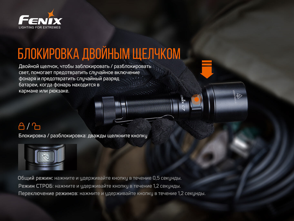 Фонарь Fenix C7