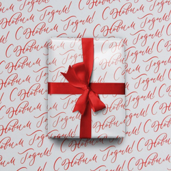 Бумага упаковочная глянцевая  «С Новым Годом!», 70 х 100 см