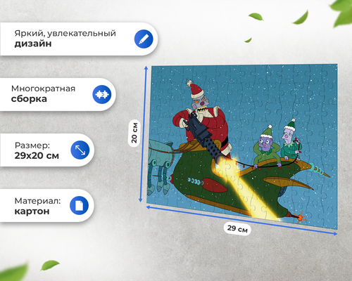 Пазл Робот-Санта Стреляет Из Саней Футурама Futurama