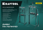 KRAFTOOL PMP-10, 10 т, гидравлический пресс с гидронасосом и манометром (43472-10)