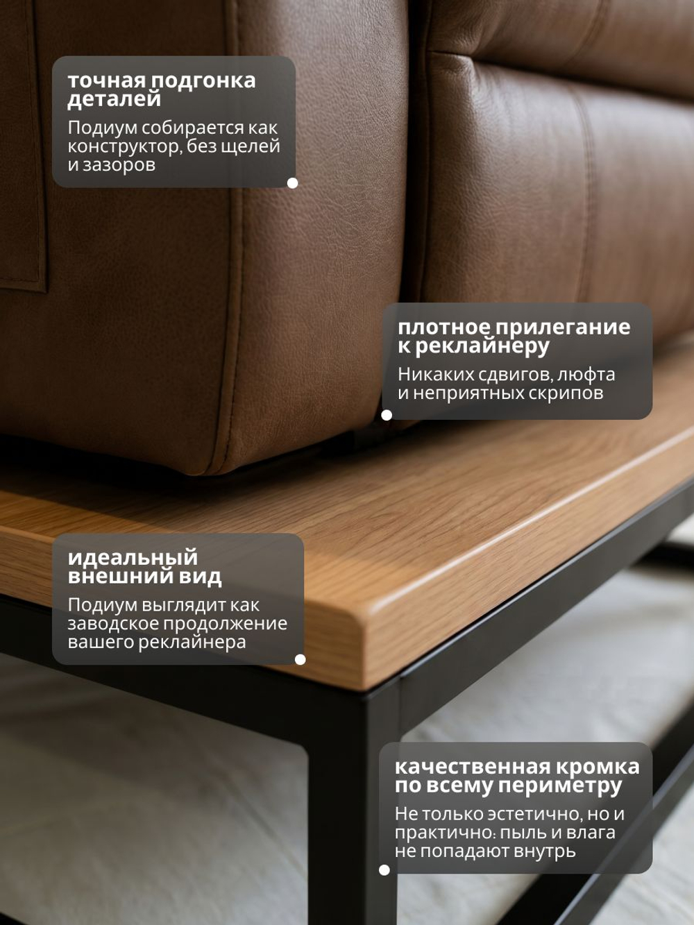 Подиум для реклайнера loft Massagecomplekt, 25 см
