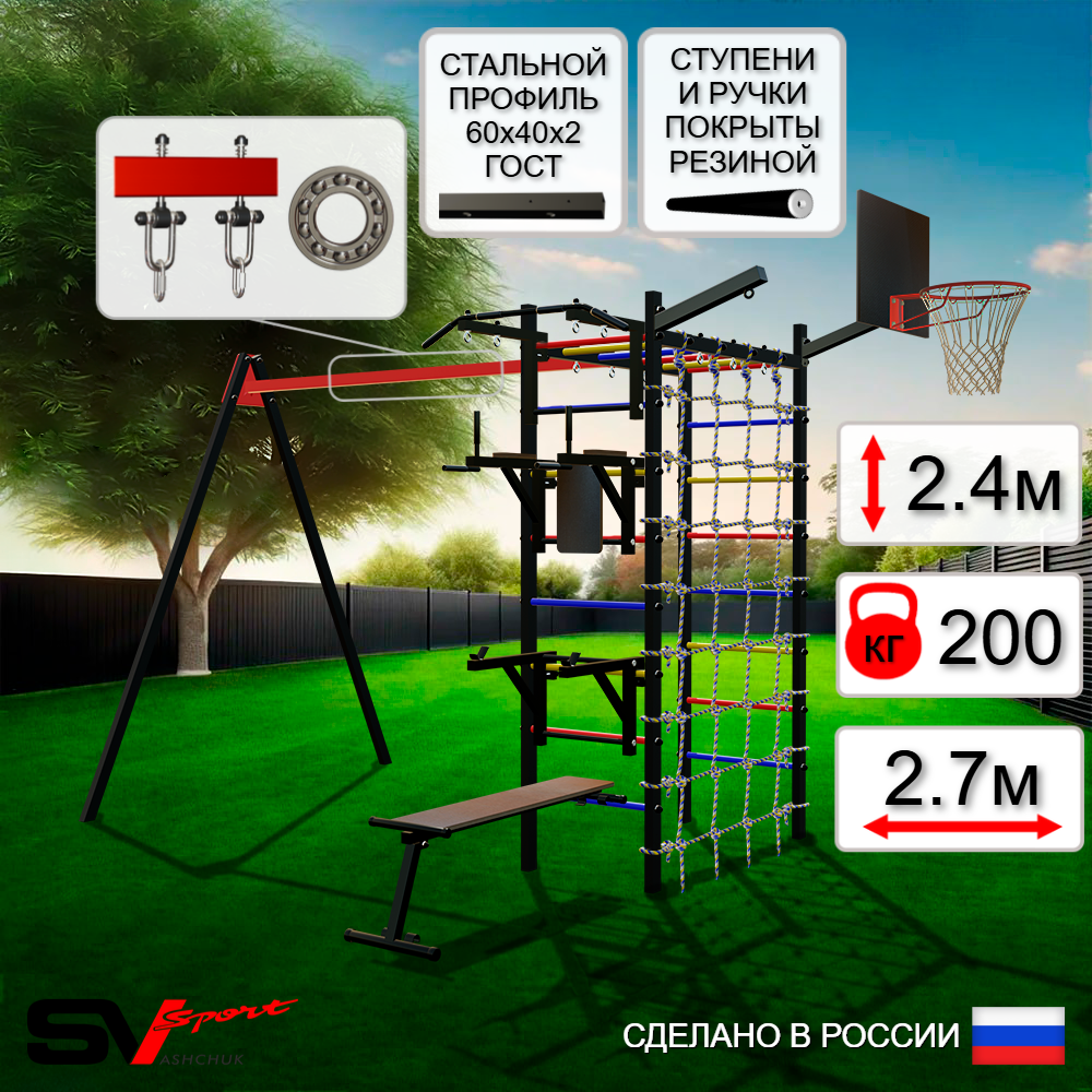 Уличный спортивно-игровой комплекс Sv Sport У3431КП1 (Турник/Брусья/Стойка/Скамья/Подвесы на подш/Щит баскет/Кронш бокс/Сетка)