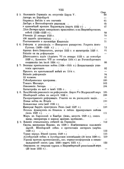 История реформации | Хойссер Людвиг