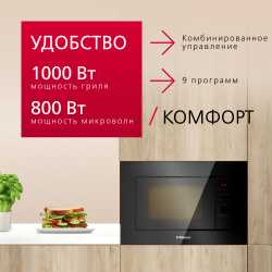 Встраиваемая микроволновая печь Hansa AMGB20E2GX