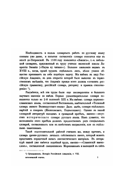 Словарь древне-русских личных собственных имен | Н. М. Тупиков