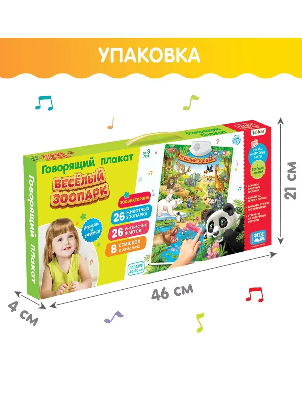 Говорящий электронный плакат Весёлый зоопарк