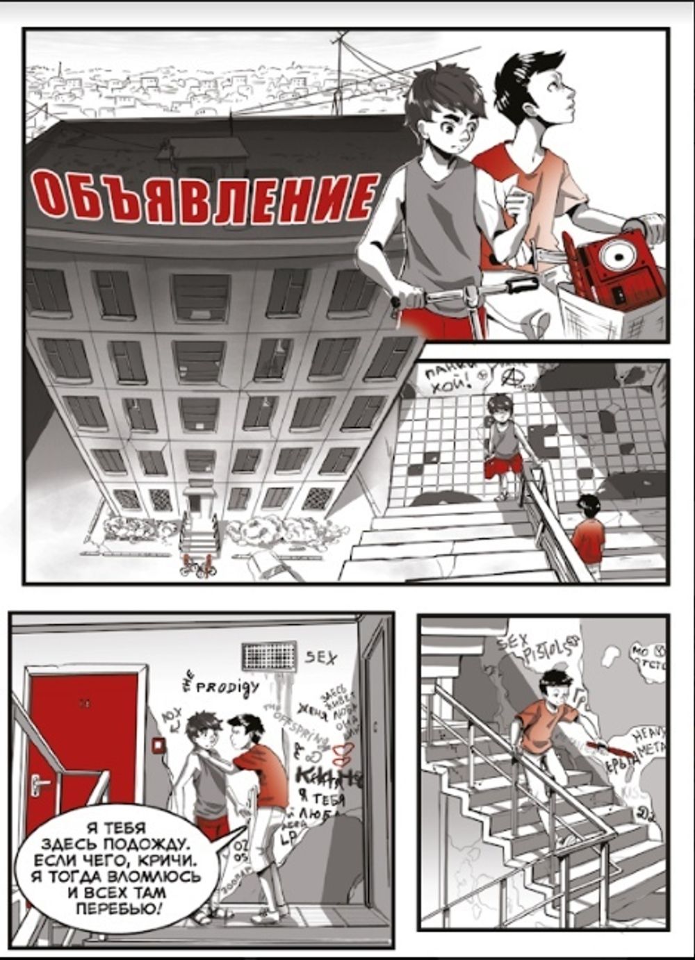 Комикс Байки с Рылеева, 73