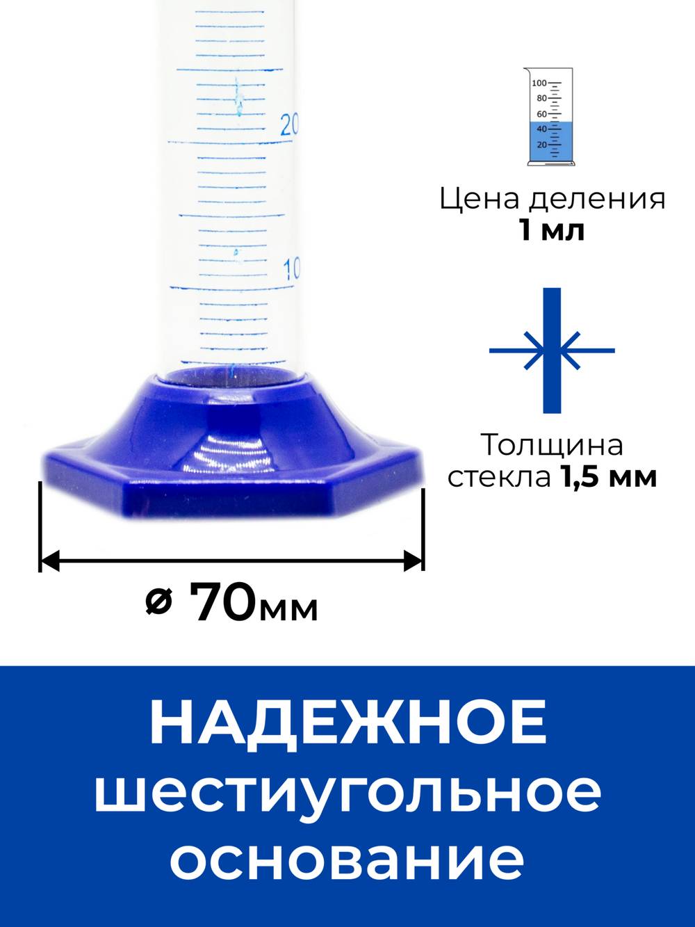 Цилиндр мерный стеклянный с носиком, 50 мл на пластиковом основании
