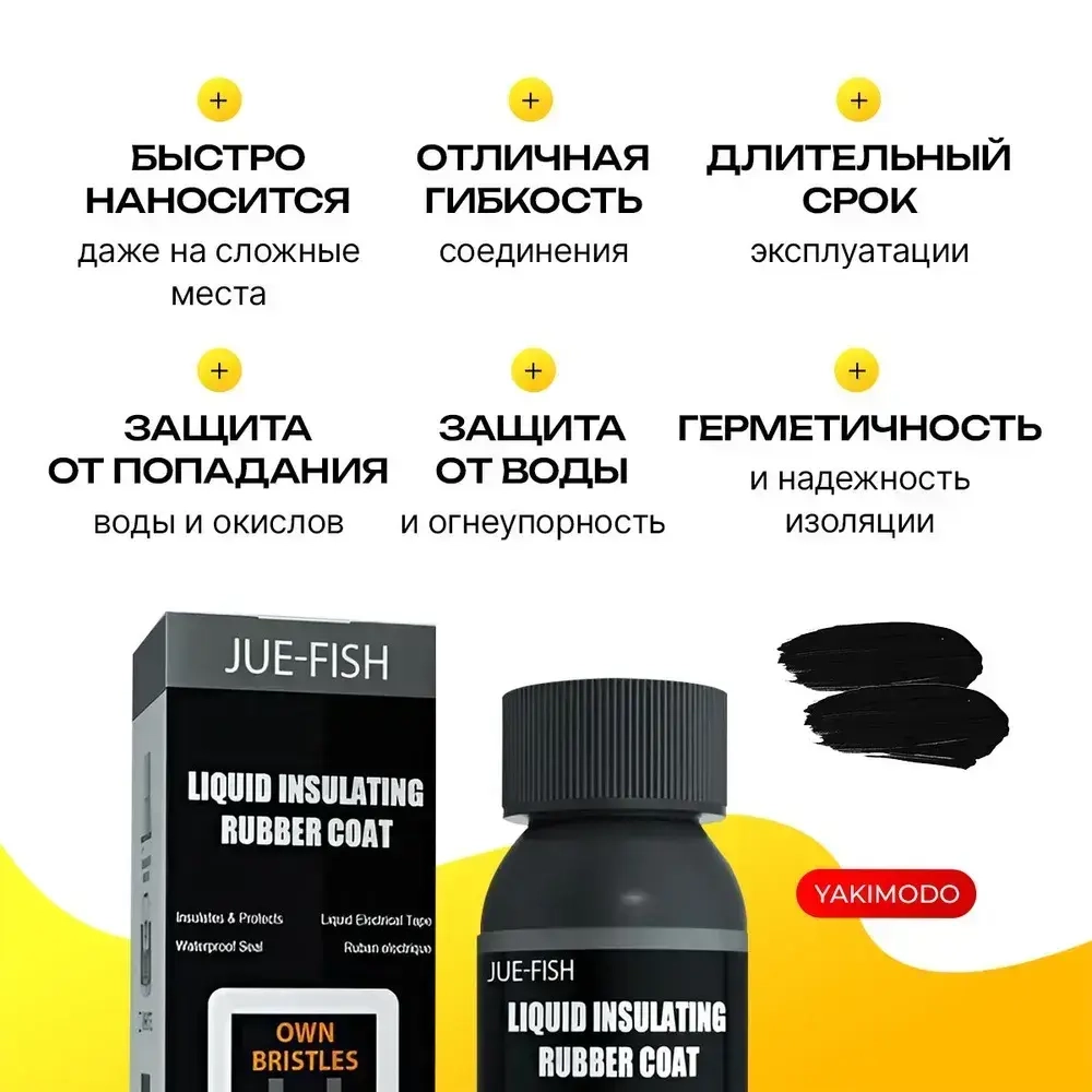 Жидкая изолента для проводов черная, электроизоляционная лента, гель-герметик с кисточкой, спайка проводки, термоусадка для электромонтажных работ