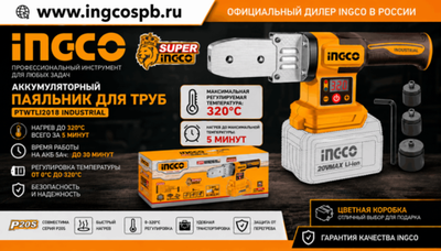 Аккумуляторный аппарат для сварки пластиковых труб 20В без АКБ и ЗУ INGCO PTWTLI2018 INDUSTRIAL