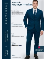 Костюм классический тройка