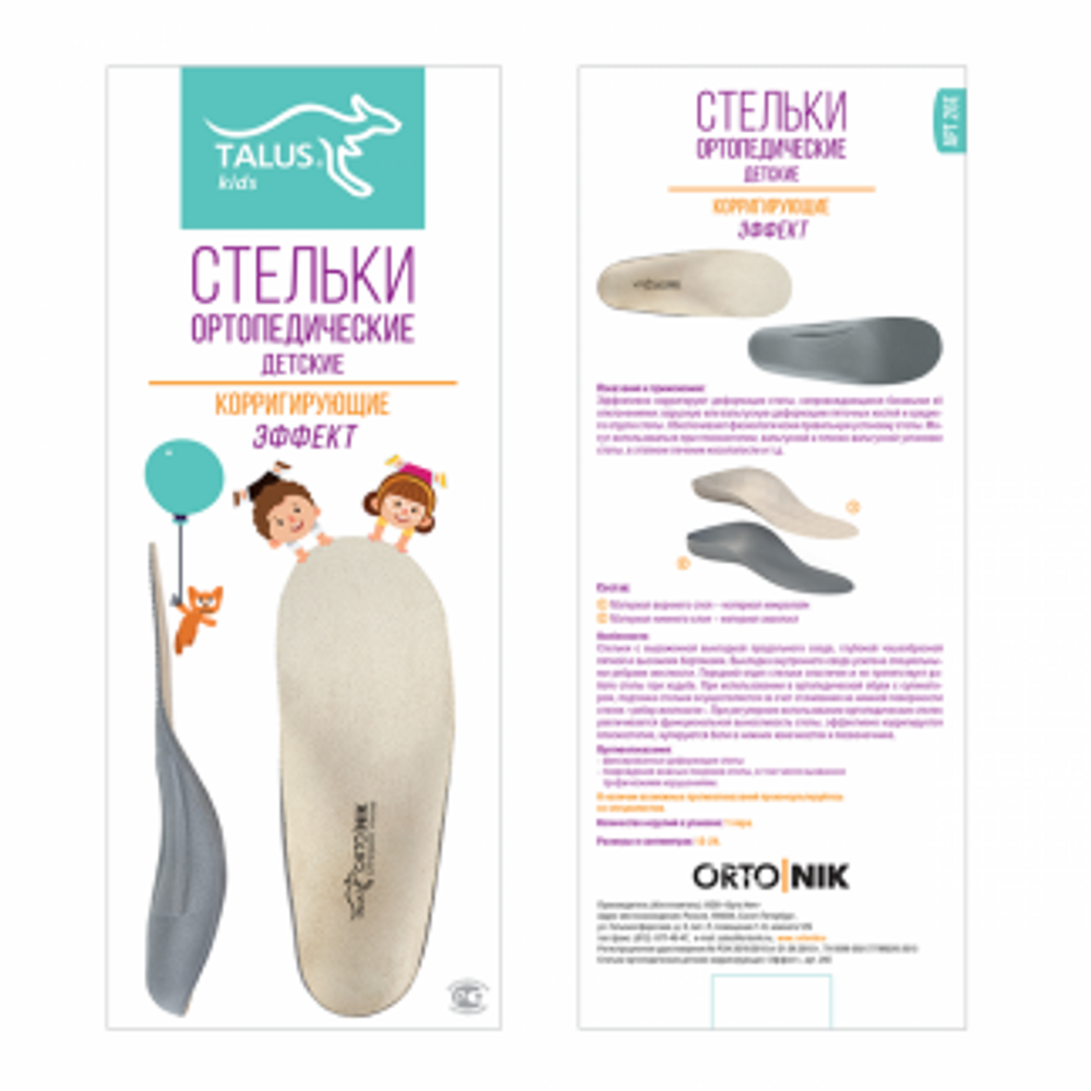 Стельки Ортопедические Детские Корригирующие "ЭФФЕКТ"-ART-26E