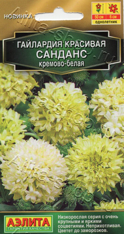 Гайлардия Санданс кремово-белая 0,05г Ц Аэлита