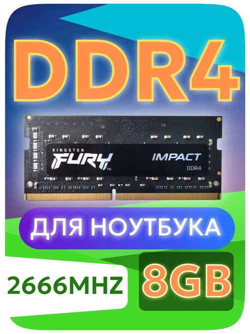 Оперативная память SO-Dimm DDR4 8Gb Kings PC2666Mhz
