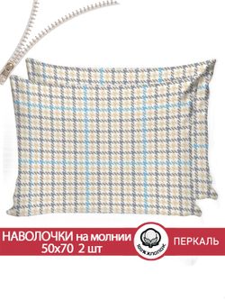 Наволочка комплект 2шт перкаль Сказка "Гусиная лапка" 50x70 см на молнии