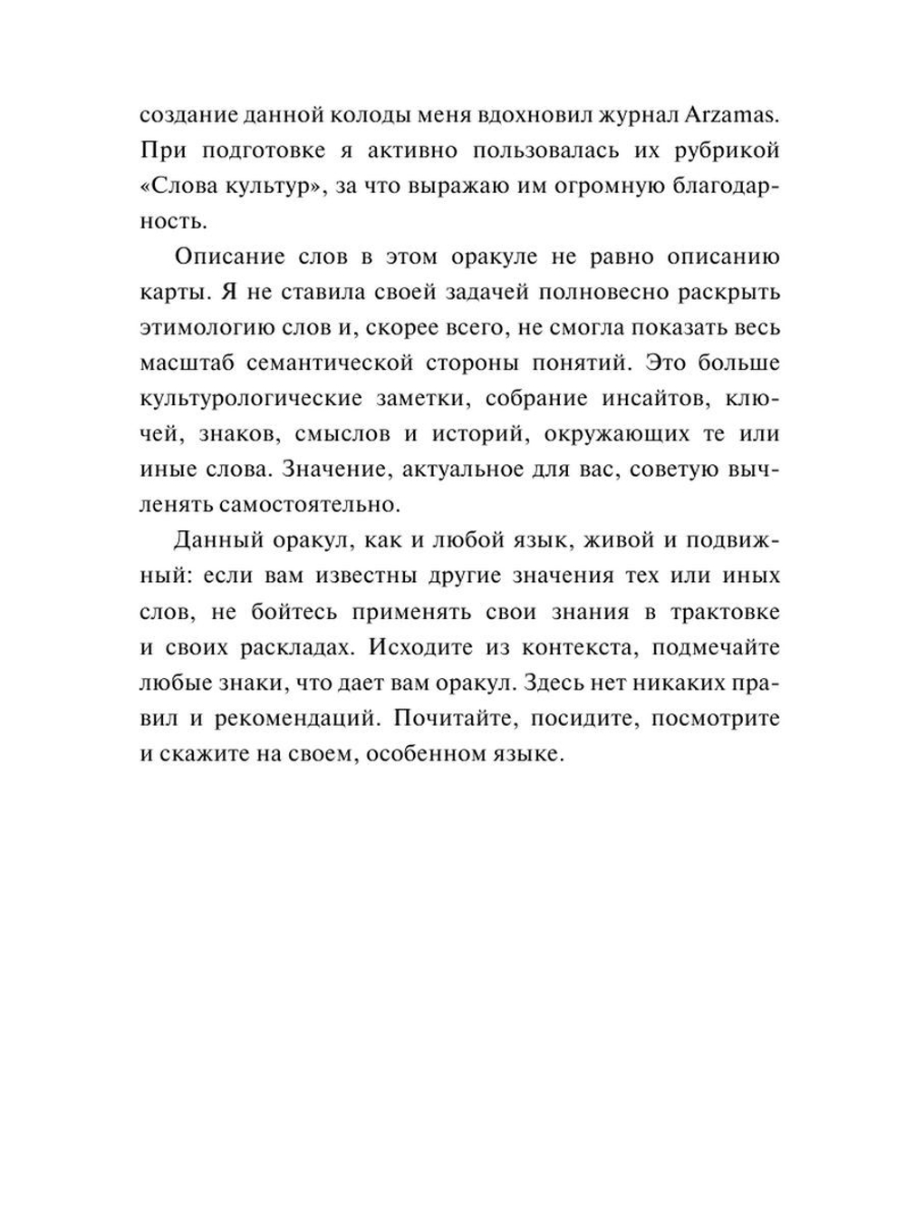 Таро. Слово дня. Открой на любой странице, вытяни слово и действуй!