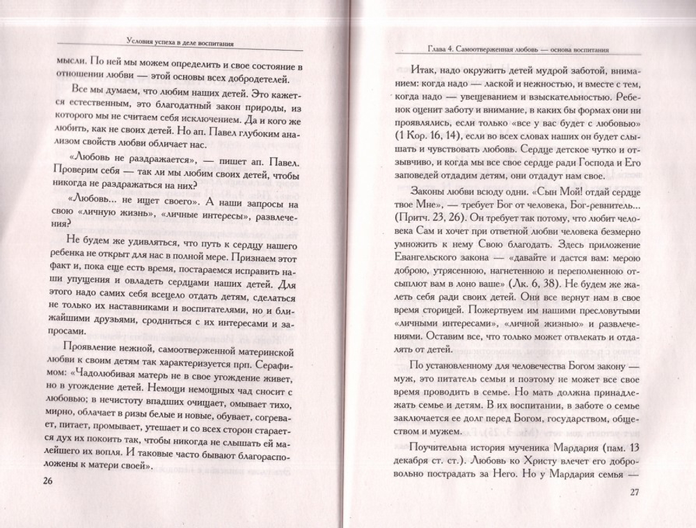 Православное воспитание детей. Н. Е. Пестов