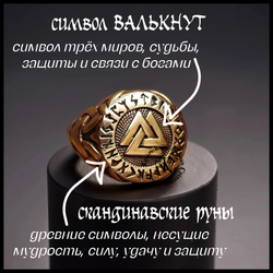 Кольцо-печатка "Валькнут" литье художественное , бронза