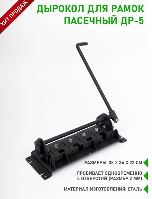 Дырокол на 5 отверстий "Профи" с запрессовкой втулок