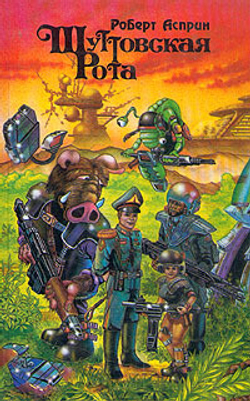 Шуттовская рота