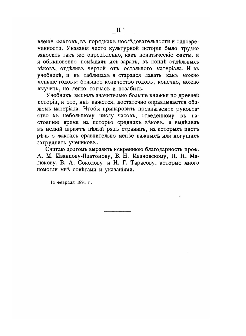 Учебник всеобщей истории. Средние века | П.Г. Виноградов