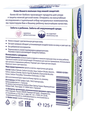 Bübchen Детское мыло для деликатного очищения и бережной защиты чувствительной кожи 125 г.