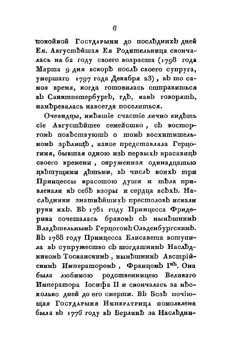 Жизнь государыни императрицы Марии Феодоровны. Часть 1-2 | Нет автора