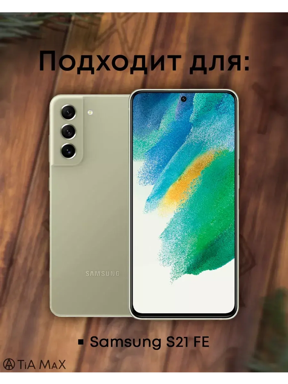 Чехол на Samsung S21 Fe, Самсунг С21 Фе