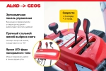 Снегоуборщик бензиновый GEOS Arctic Line 700 E