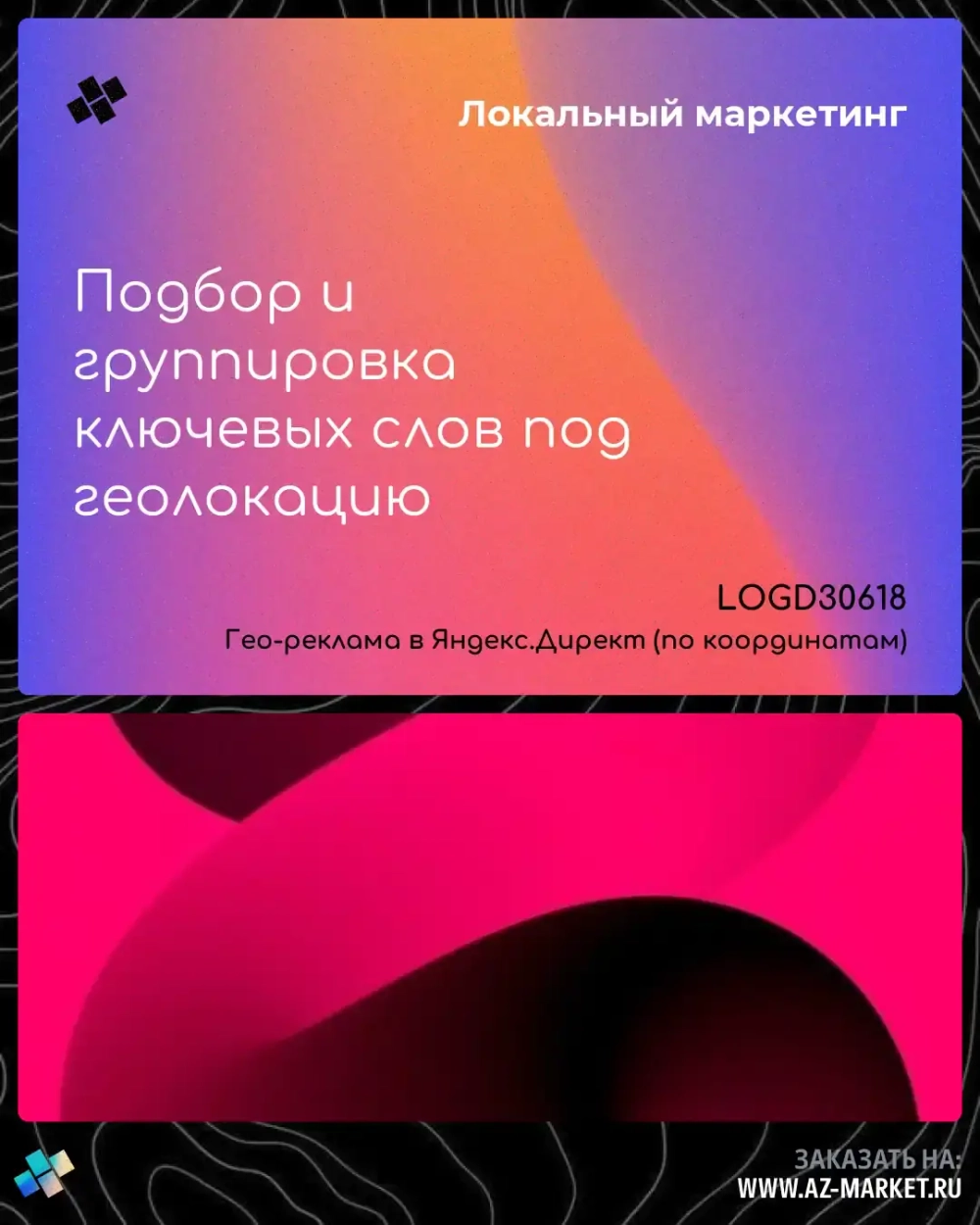 Подбор и группировка ключевых слов под геолокацию