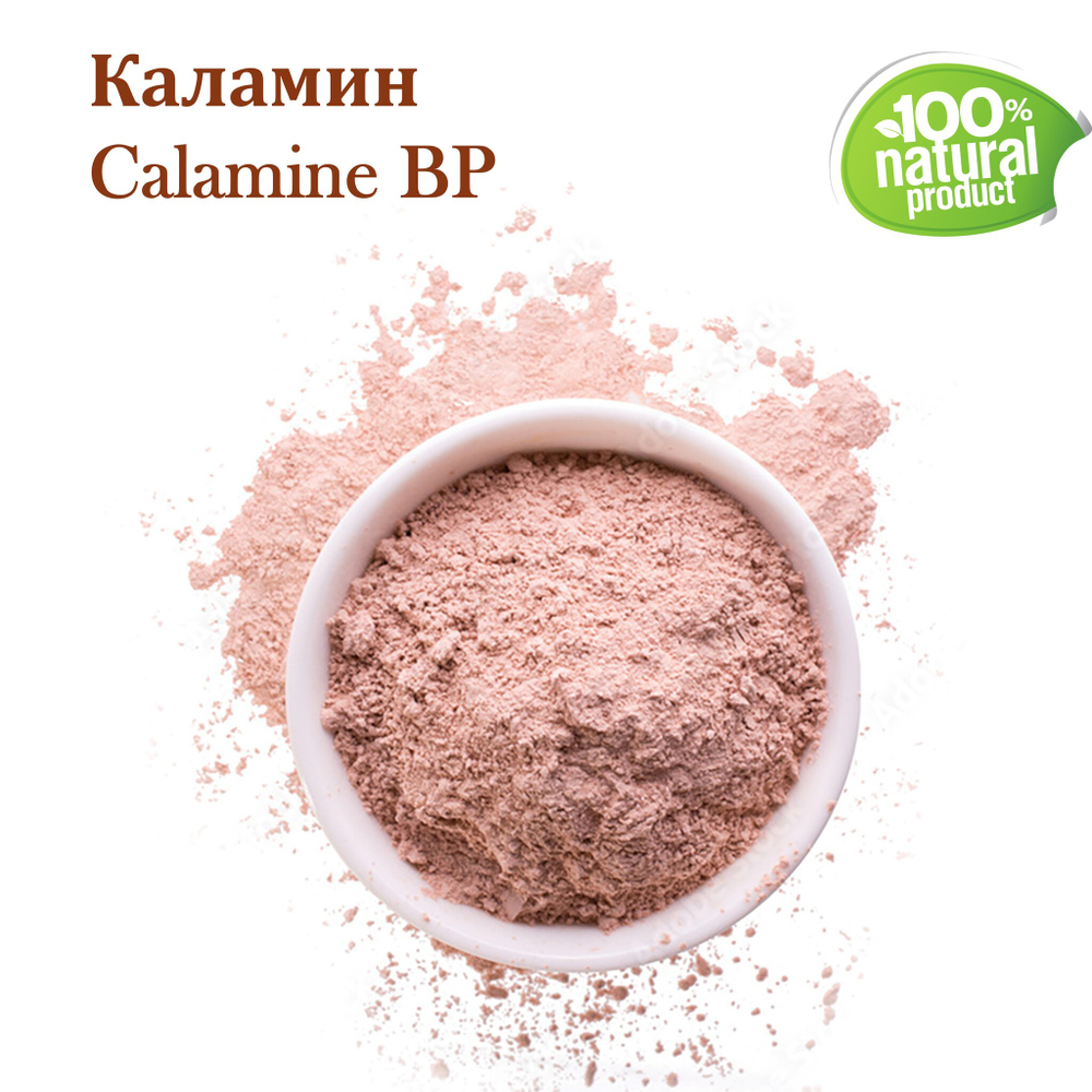 Каламин / Calamine BP