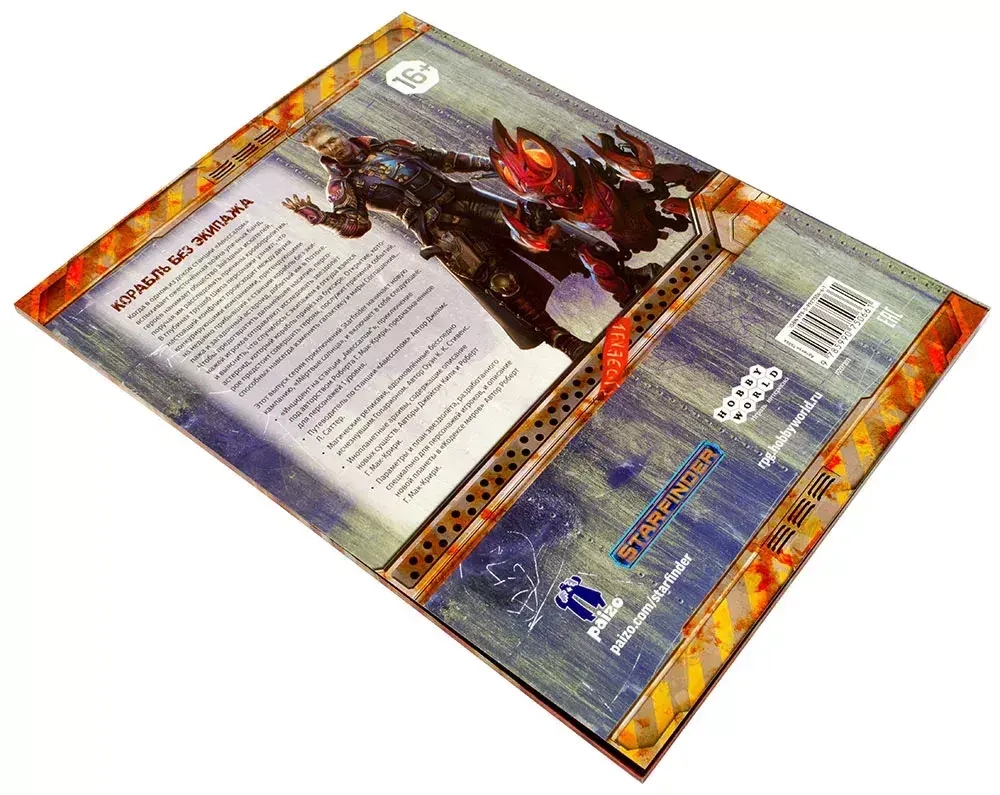 Starfinder. Серия приключений «Мёртвые солнца», выпуск 1: «Инцидент на станции Авессалом»