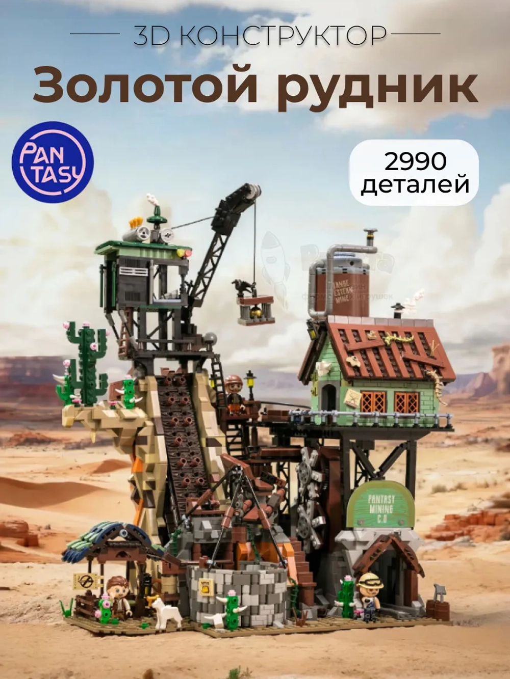 3Д Конструктор Золотой рудник