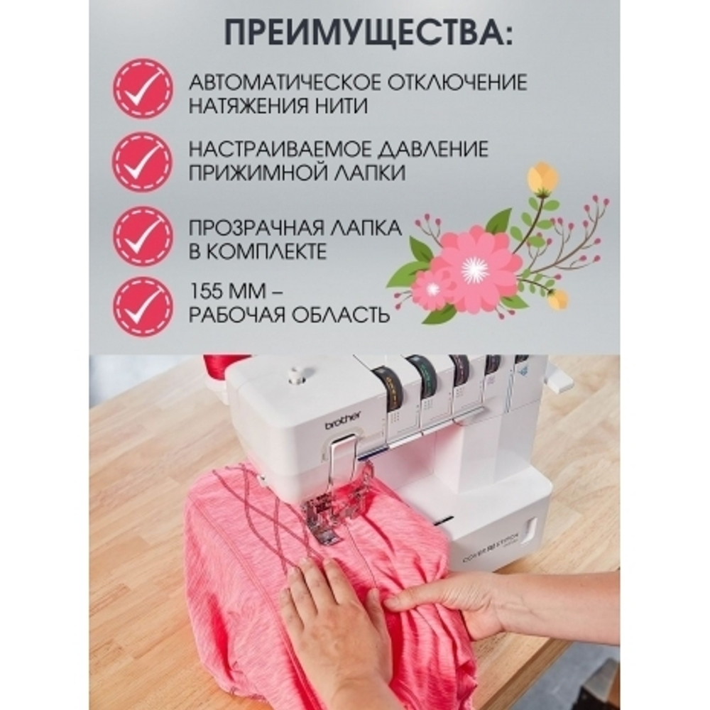 Распошивальная машина Brother CV3440