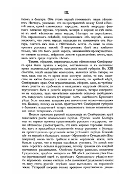 Город Симбирск за 250 лет его существования | П. Мартынов