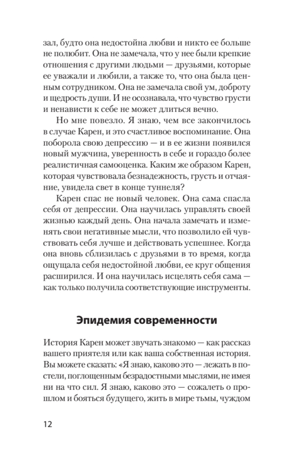 Победи депрессию прежде, чем она победит тебя (#экопокет)