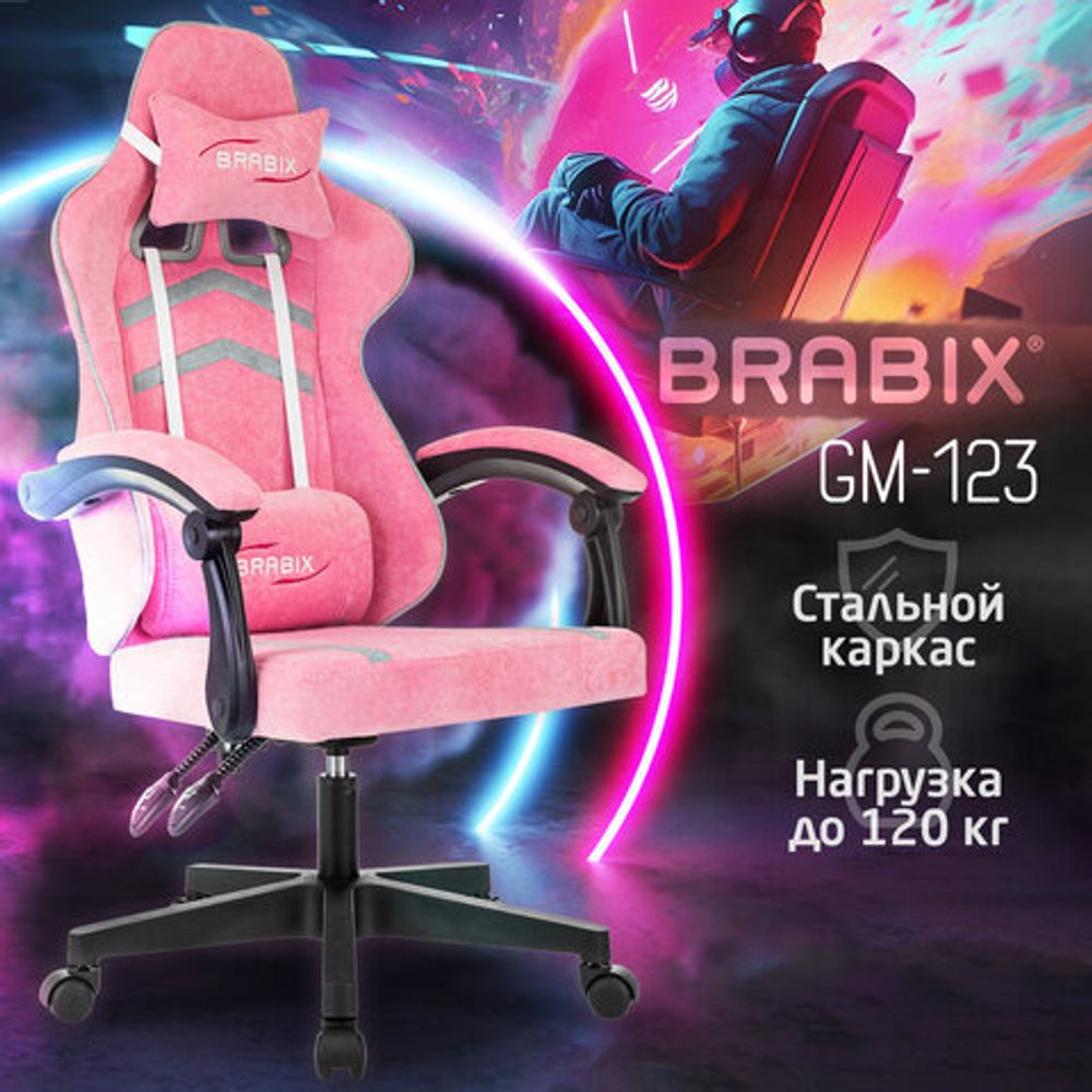 Кресло компьютерное BRABIX "Shooter GM-123", 2 подушки, ткань, розовое/серое, 533213