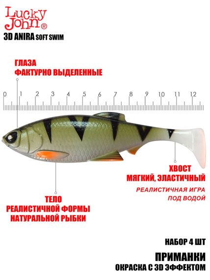 Виброхвосты LJ 3D Series ANIRA SOFT SWIM 5,0in (12,70)/A03 4шт.