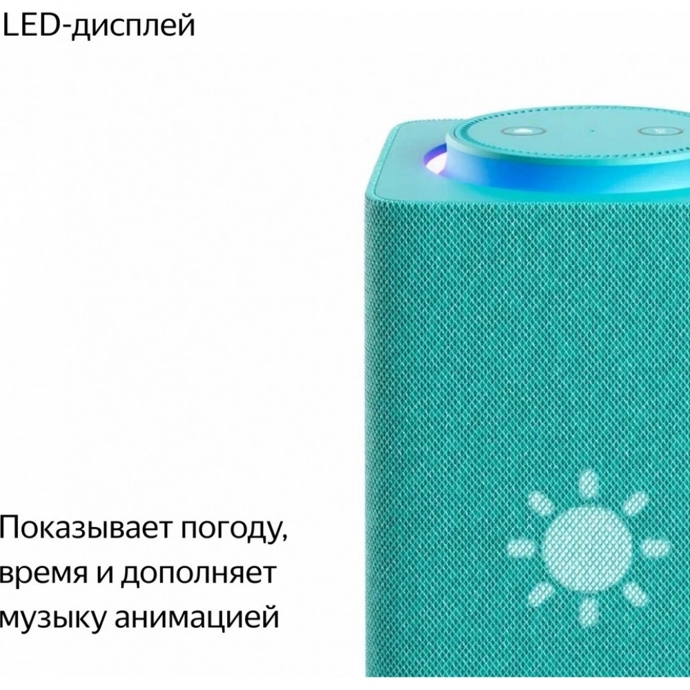 Умная колонка Яндекс Станция Макс с Алисой, с Zigbee (YNDX-00053TRQ) бирюзовый