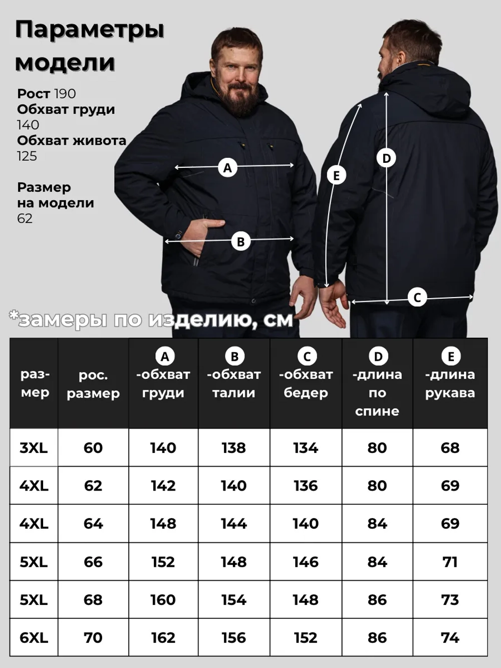 Куртка демисезонная большого размера