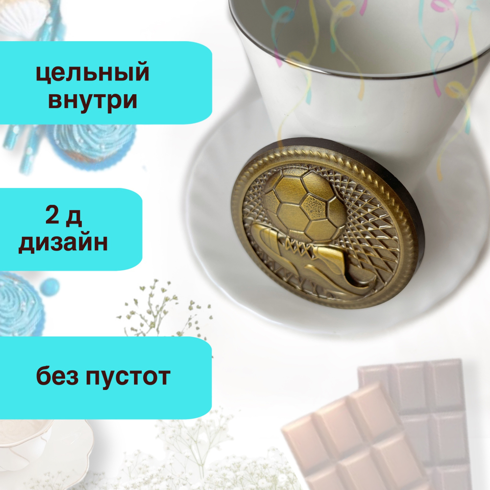 Шоколад фигурный  Футбол
