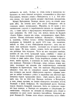 Кольцо Нибелунгов. Трилогия Рихарда Вагнера | Ц.А. Кюи